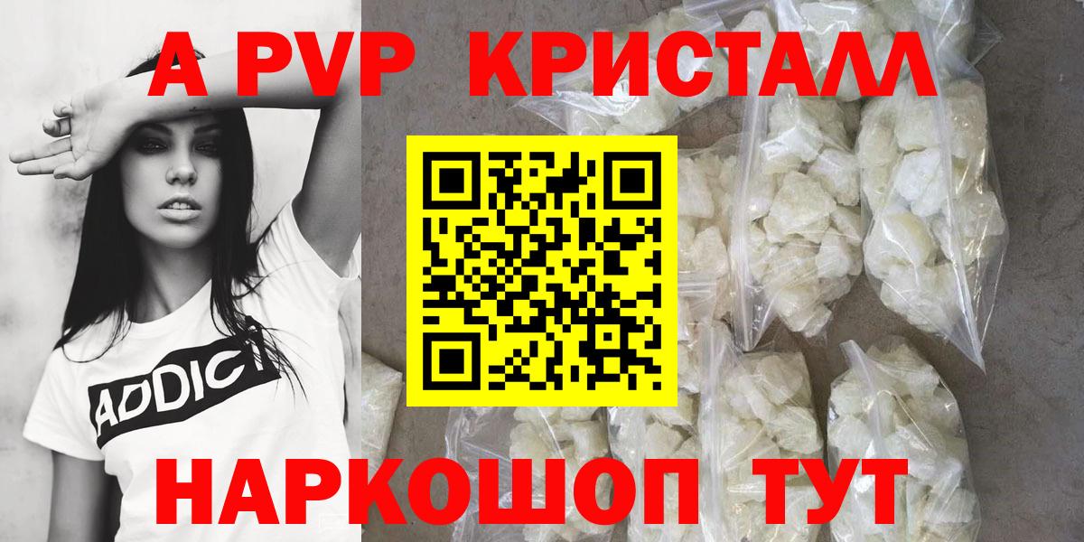 Армавир  A PVP  Вход с VPN  APVP Crystall  Alpha-PVP кристаллы 