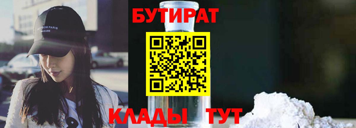 Бутират  Вход с VPN  Армавир  Бутират Butirat 