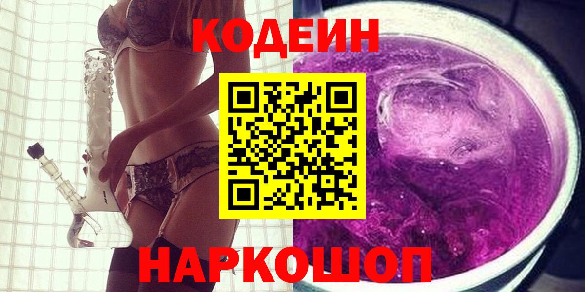 Кодеин напиток Lean (лин)  Кодеин напиток Lean (лин)  Вход с VPN  Армавир 
