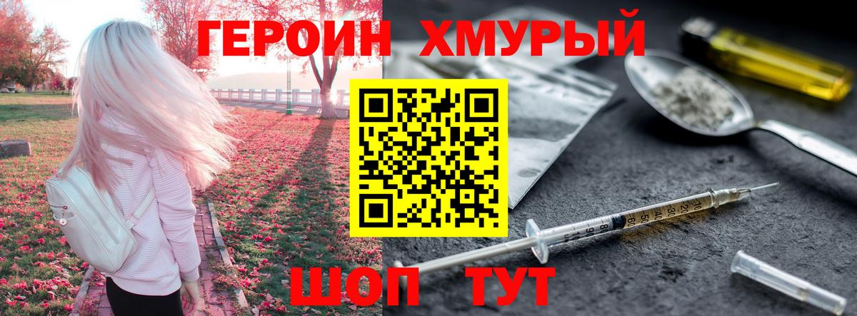 Героин хмурый  ГЕРОИН  Армавир  Вход с VPN 