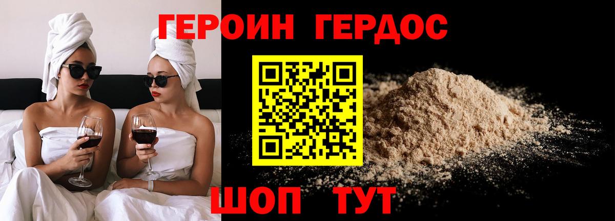 Героин хмурый Армавир
