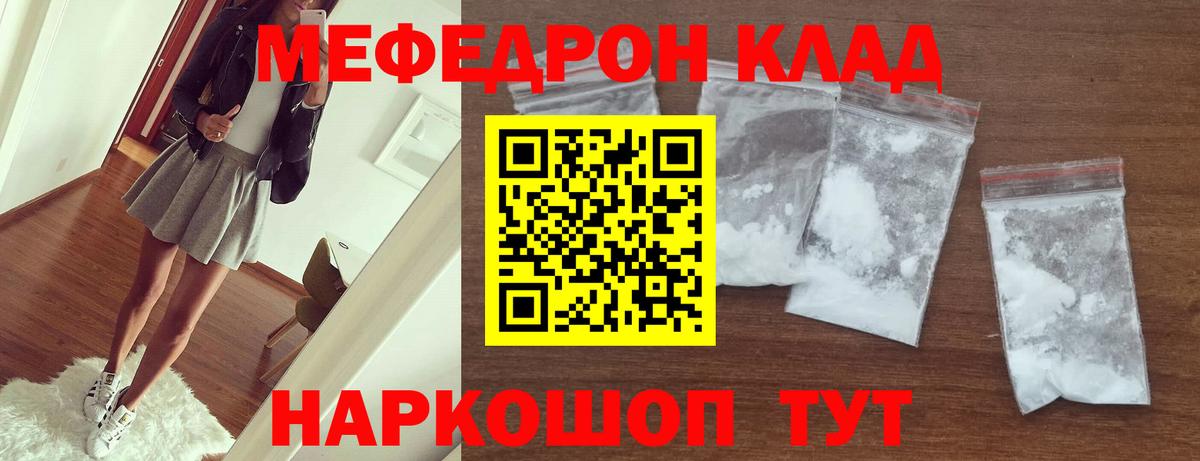 Меф мяу мяу  Армавир