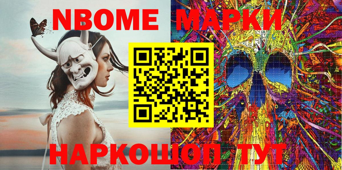Армавир  Марки 25I-NBOMe  Марки 25I-NBOMe 1500мкг  Вход с VPN  Марки 25I-NBOMe 1500мкг 