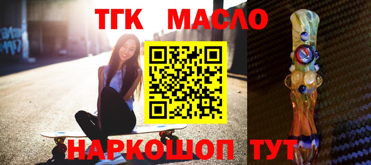 Армавир  ТГК гашишное масло  Вход с VPN  Дистиллят ТГК вейп 